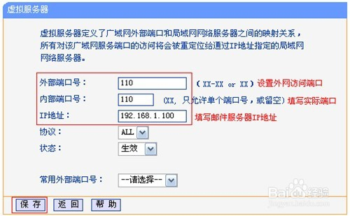 教你路由器端口映射設置方法